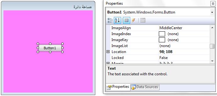 Note the new value of (Location) property; it specifies the new position of the Button on the (Form) window. Figure (3-26) Location of the (Button) after clicking and dragging 4.