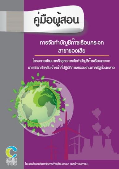 Textbook (in Thai)
