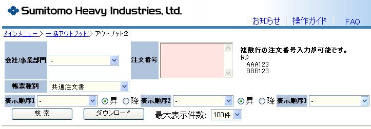 3-22 Order Number Designation Output Screen From the [Collective Slip Output] screen, when you click the link in the order number specification output screen, this screen is displayed.