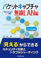 ,ltd Wrote 10+ books of Wireshark and capturing and