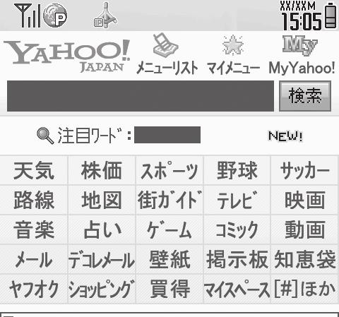 Using Yahoo! Keitai Opening Main Menu Internet pages may not open depending on connection/server status, etc. 1 A S Connection starts Cursor Internet Page. Yahoo! Keitai Main Menu appears.