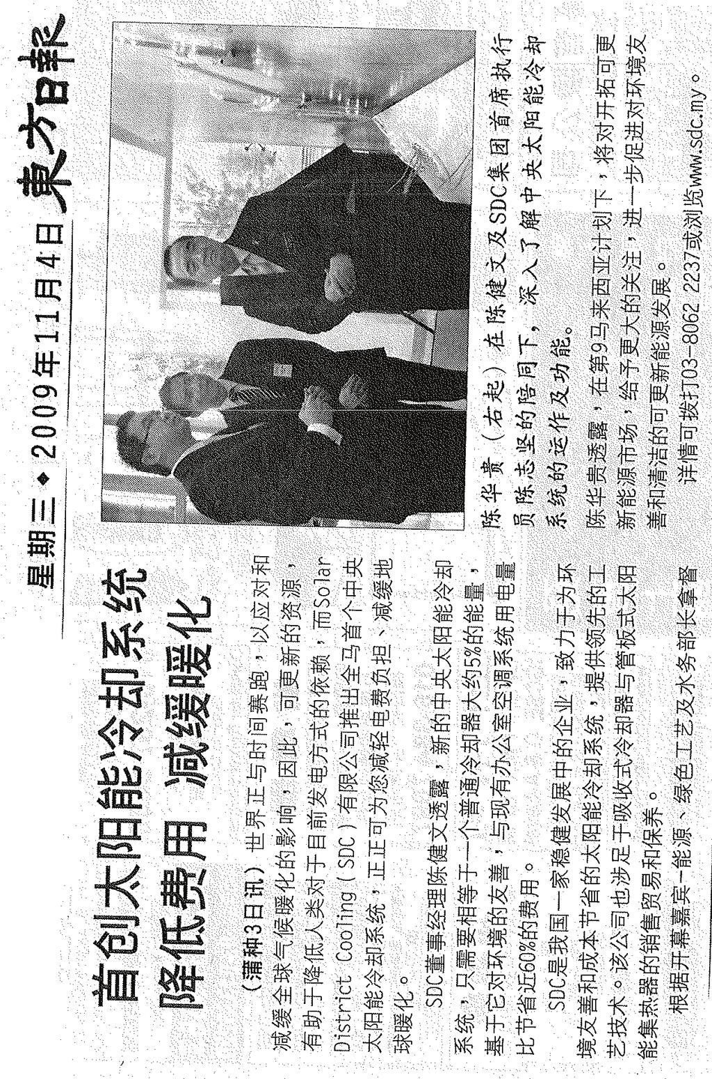 Sin Chew Daily - 29rd October 2009