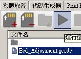 2. Click on Bed_Adjustment.gcode 3.