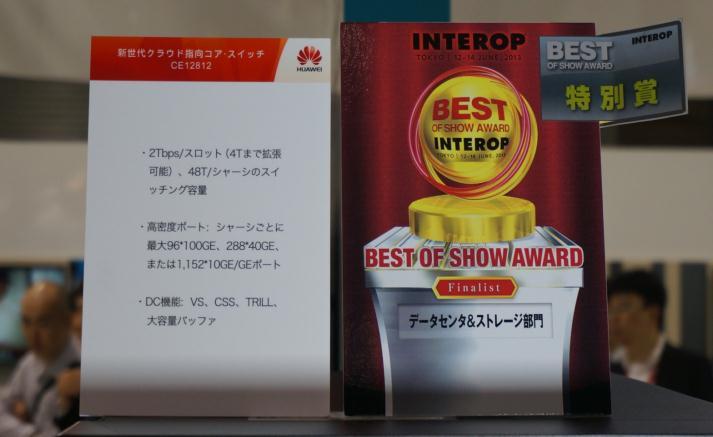 Huawei CE12800 Series Awarded Best of Show at Interop First Chinese Vendor Awarded at Interop