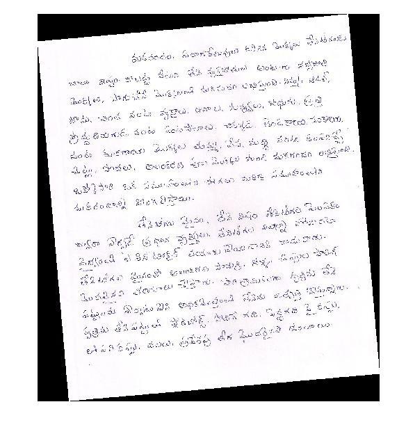 Most popular skew correction algorithms based on Hough transform method Fig. 6 shows the Telugu handwritten based digital document image before skew Correction. Fig. 7 shows After Skew Correction Telugu handwritten based digital document image.