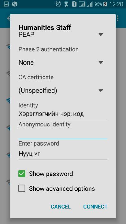 Identity хэсэгт нэр кодоо, Password хэсэгт нууц үгээ бичин connect товч