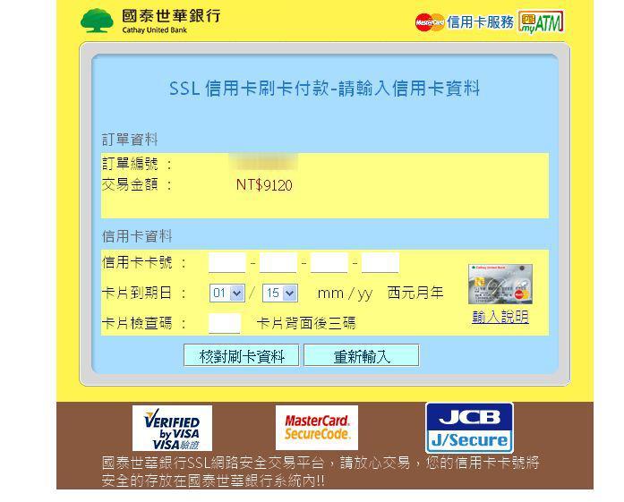 步驟 10-A-1: 信用卡 & 國泰卡付款者, 填寫信用卡資料 If choose to pay by credit card, fill out the