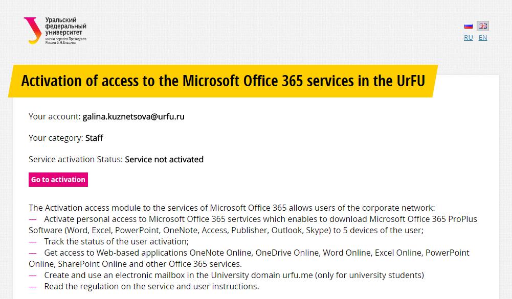 3. You will be taken to the main page of the service office365.urfu.ru. Click the button "Go to activation". 4.