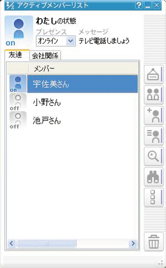 Fig. 2. Example of videophone screen. terminals offered by companies in the NTT Group rather than just between the PCC client and.phone Personal V.
