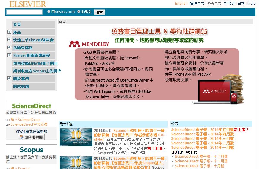 Elsevier 台灣官網 Mendeley