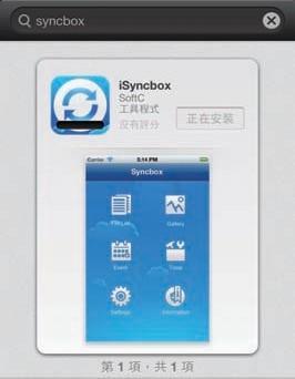 Synchronize with folders in a smart phone: For ios users: enter the App Store, locate the