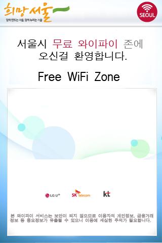 WiFi Certification Screen #2 FREE Wi-Fi