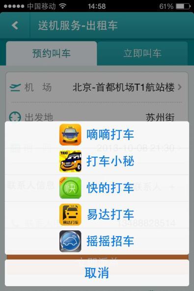 taxi booking services, including: Didi Dache