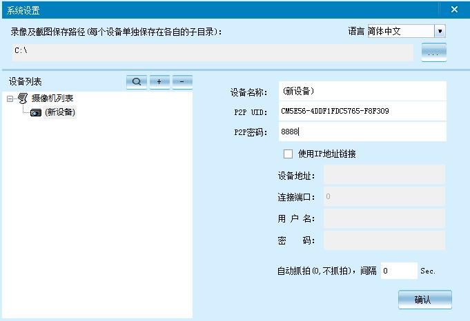 Enter Enter Note: The device name easy to remember just write Paste on P2P UID Password had not been changed, then that is 8888 if you have modifed, please fll in the date.