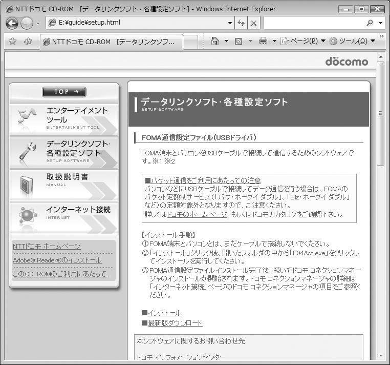 2 Click " (Data link software/configuration software)" " (Install)" of "FOMA (USB )