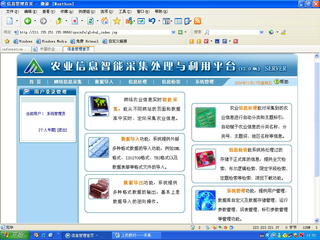 230 D. Wang information and advisory organizations, the construction unit of agricultural information resources.