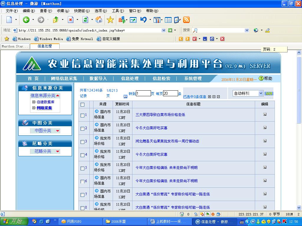 234 D. Wang Data processing Fig. 4. A screen shot of information processing function Support keyword search, the second search and text search in the limited field.