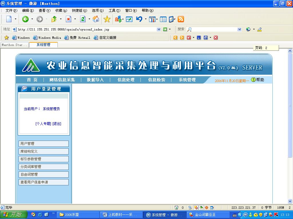 236 D. Wang System management Fig. 6. A screen shot of system management functions Indicator: Standard display, more than 15-inch Operating system: Windows2000, Windows XP, Redhat, or Linux9.