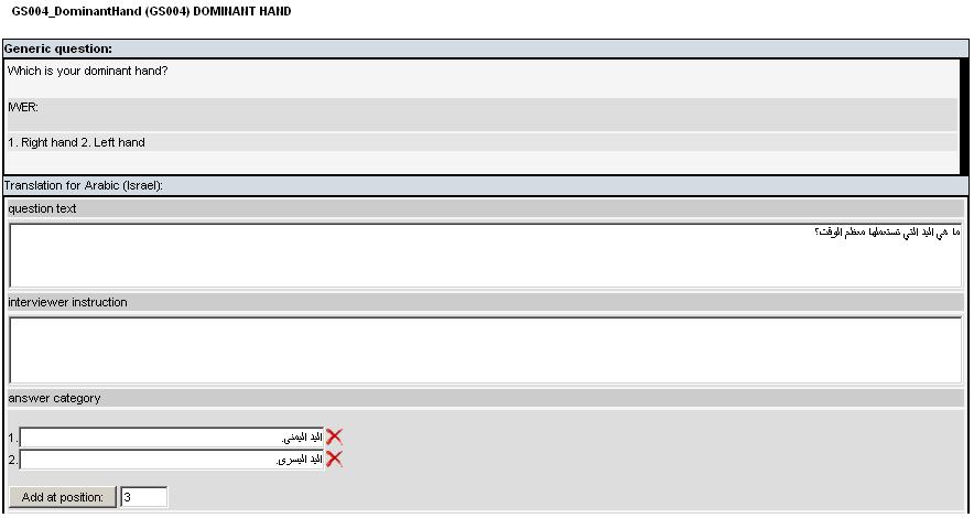 Figure 10; Arab example in the LMU Will be placed in the questionnaire as: Figure 11; Arab text exported into Blaise Source In Figure 9 the translation is imported into the questionnaire, some