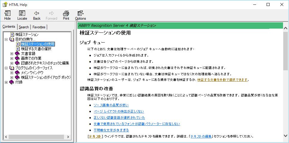INTRODUCTION About This Document This document describes the improvements that have been implemented in Patch 1 for ABBYY Recognition Server 4 Release 5 with Japanese Help files.