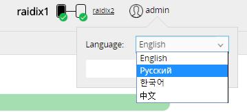 RAIDIX 4.5 UI, click on the username and choose a language from the drop-down list.