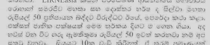 From the Hansard, September 6, 2007 Translation: We will be pleased if Hon. Minister removes the regressive tax of LKR 50 as pointed out by Prof. Rohan Samarajiva, Dr.