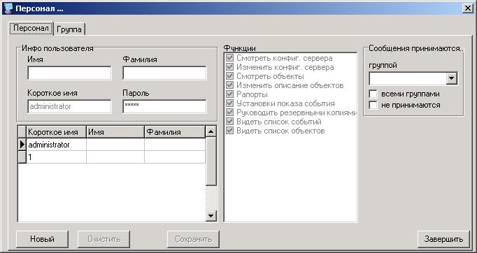 Personnel function should be set by using command Functions - Personnel. Window of personnel function setting is opened.