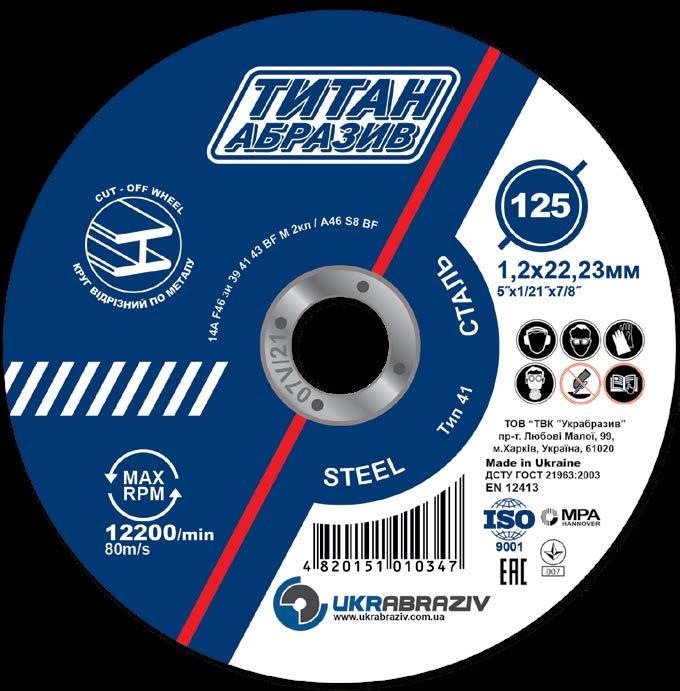 Symbols of ТМ TITAN ABRASIVE discs 2 6 5 3 4 9 10 14 16 12 15 11 7 8 13 1 1 - Logo of UKRABRAZYV 2 - Trade mark logo 3 - Disc name 4 - Disc dimensions (L x H) D H L 5 - Disc diameter (D) 6 - Red