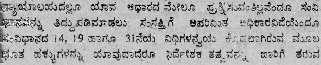 Lipi Gnani - A Versatile OCR for Documents in any Language Printed in Kannada Script 15 Fig. 10.