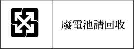 Class B equipment Chinese notice Class A equipment Battery replacement notice WARNING: Power products contain sealed lead-acid battery modules.