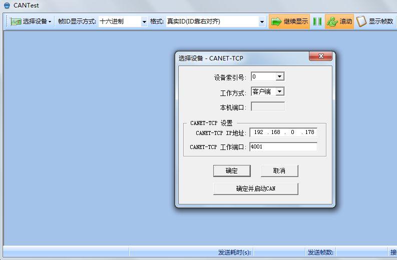Figure 3-11: Set device parameters Click OK and start CAN button or click OK, click Start in data operation interface (as shown in Figure 3-12).