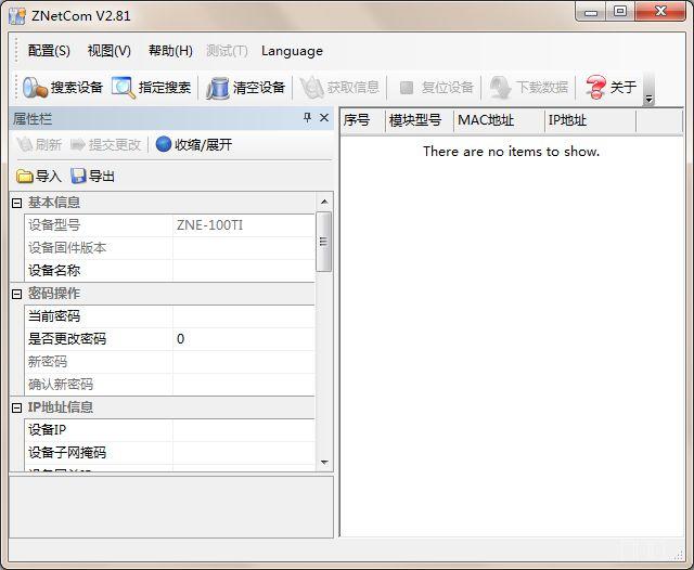 Figure 5-5: ZNetCom operating interface When click the Search for device button in the toolbar, the ZNetCom software begins to search for