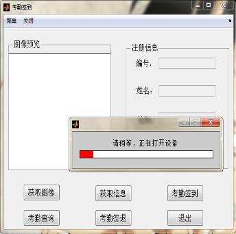 40 centimeters, face fill the full screen in the up and down direction. After clicking on the button of registration, the user clicks on the button of image acquisition, as shown in Fig.