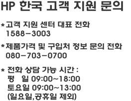 Call HP Korea customer support Call HP Japan support TEL : 0570-000-511