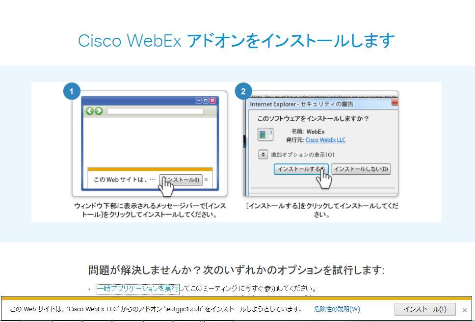 c) A prompt saying Install the Cisco WebEx add-on will appear. Do not install the add-on.