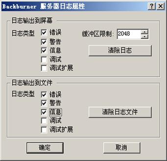 管理器建立连接 6 要更改在 GUI 中显示和 / 或写入日志文件中的信息, 从