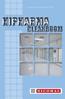 Hipharma CleanRoom System. hipharma. CLEANroom