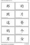 Arch Chinese Flashcards (  Page 1. IC1 L2D1 Character Flashcards. IC1 L2D1 Character Flashcards