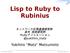 Lisp to Ruby to Rubinius