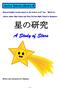 星の研究. A Study of Stars. Junten Science Library 4. Revised English version based on the lecture on 2 nd Dec for