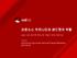 오픈소스 커뮤니티와 레드햇의 역할. ovirt 사례, 레드햇 커뮤니티 개발자 프로그램 안내. 이규석 ovirt Korea User Group, Red Hat Program Marketing