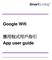 Google Wifi. 應用程式用戶指引 App user guide
