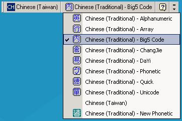Traditional Chinese input method: Select Unicode input on Windows XP:
