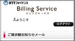 4.Email address for billing amount notices (2) (4) (3) (5) (6) (2) The screen of settings for