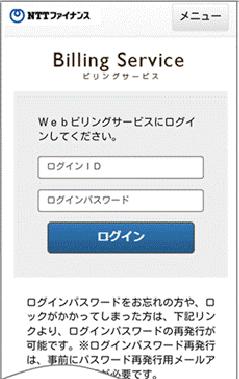 6.To reissue a login password Please confirm the incoming email. (7) (7) Please confirm that the email is sent from webbilling_info@ntt-finance.co.jp (8) (8) Please confirm the [New password] indicated in the email message.