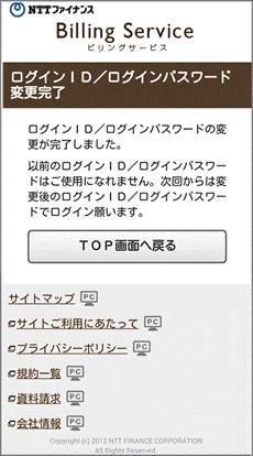 1.Initial login 5 Completion screen will be shown. (12) Please tap [Go back to Top]. (12) Please note. Changing initial login ID/ login password is now completed.