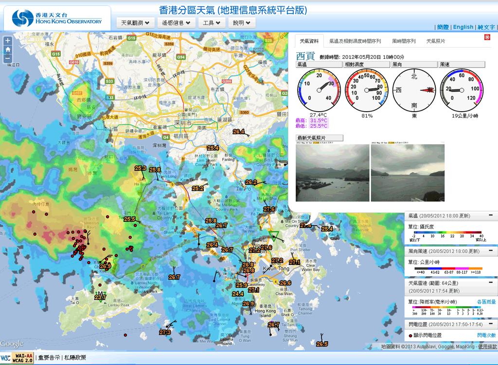 Internet Web Page ( Regional Weather in Hong Kong ) User can select weather elements on map different type of weather observation Radar Images Lightning