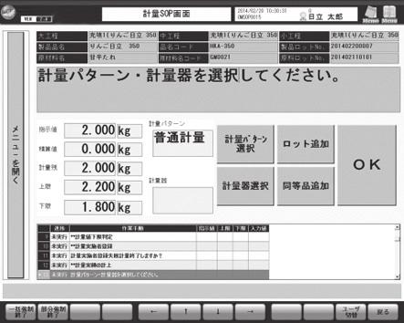 191 Current Activities and Future Prospects for Industry specific MESs Fig. 3 SOP Screens. The screens show standard operation procedures (SOPs) displayed by Hitachi MES for process industries.
