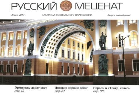 Network Russia in the Almanac of social partnership Russian