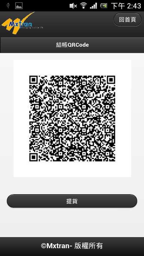 It will also generate the product pick-up QR code if the verification is correct. 9.
